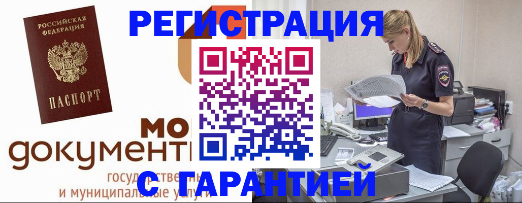прописка гарантия в Красноуральске