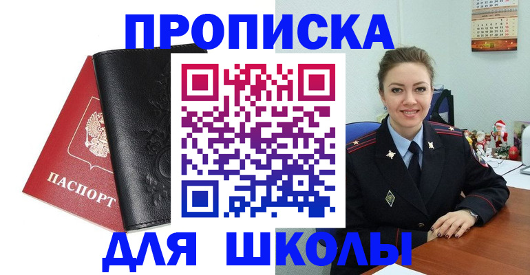 купить прописку в Красноуральске